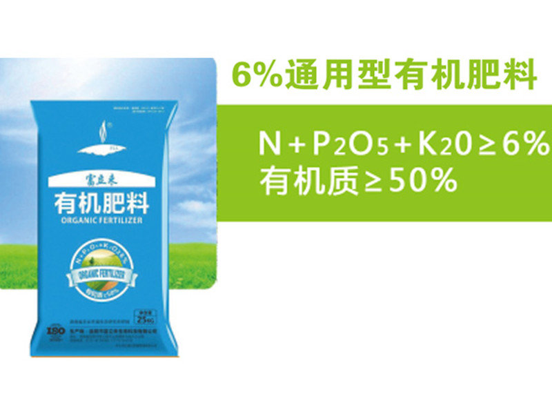 6%通用型有机肥料