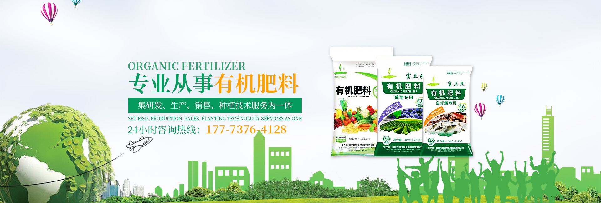 益阳市富立来生物科技有限公司_益阳大型综合性肥料生产企业